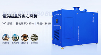 磁懸浮鼓風(fēng)機(jī)，推動(dòng)先進(jìn)制造業(yè)發(fā)展！